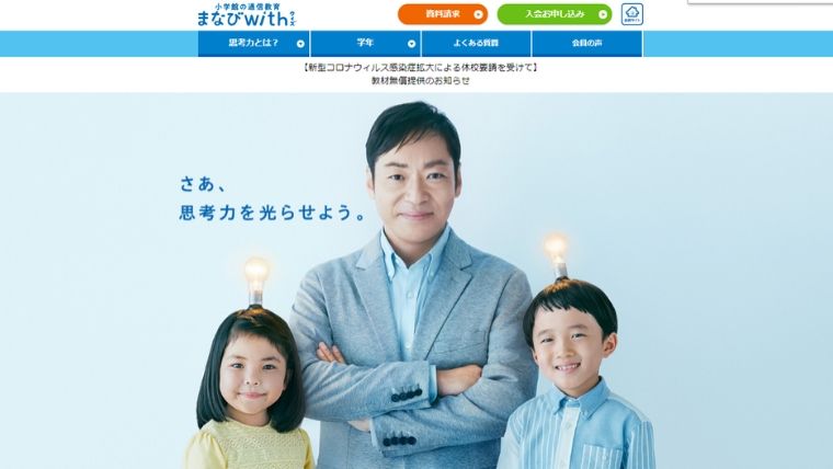 小学生通信教育おすすめ6選を徹底比較まなびwith